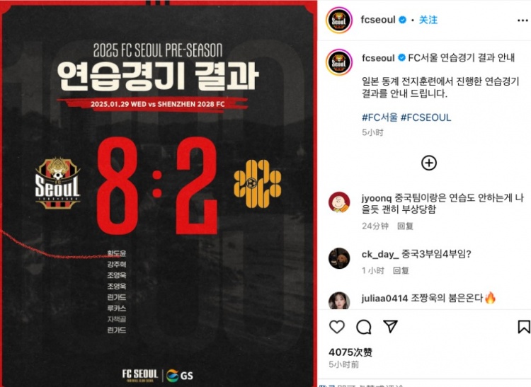 熱身賽首爾FC8-2深圳二零二八，林加德上演梅開二度