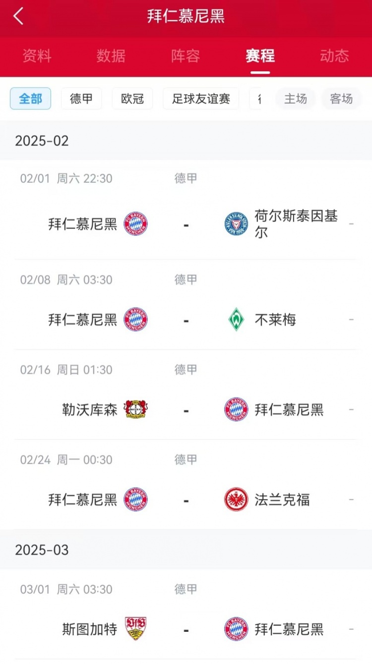 若抽中曼城將迎魔鬼賽程！拜仁2月德甲本要連戰藥廠、斯圖、法鷹